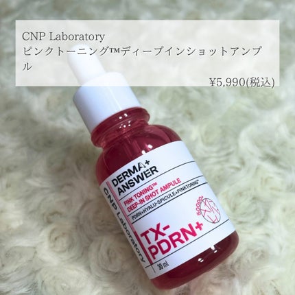 ピンクトーニング™︎ディープインショットアンプル/CNP Laboratory/美容液を使ったクチコミ(2枚目)
