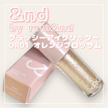 アンドバイロムアンド　グラッシーアイグリッター/&nd by rom&nd/リキッドアイシャドウを使ったクチコミ（1枚目）