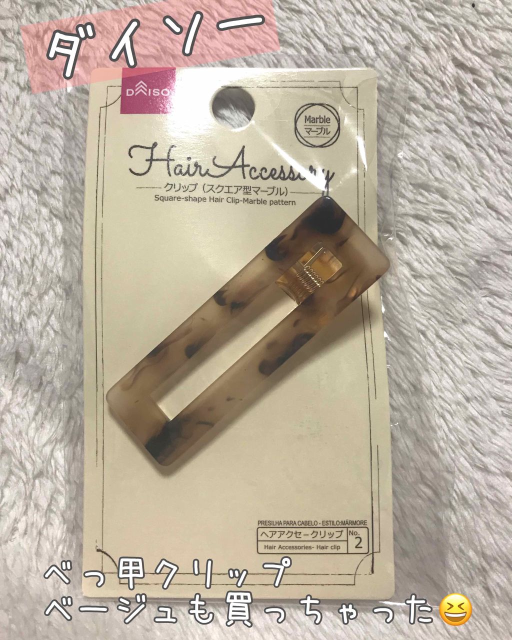 購入品/その他を使ったクチコミ（1枚目）