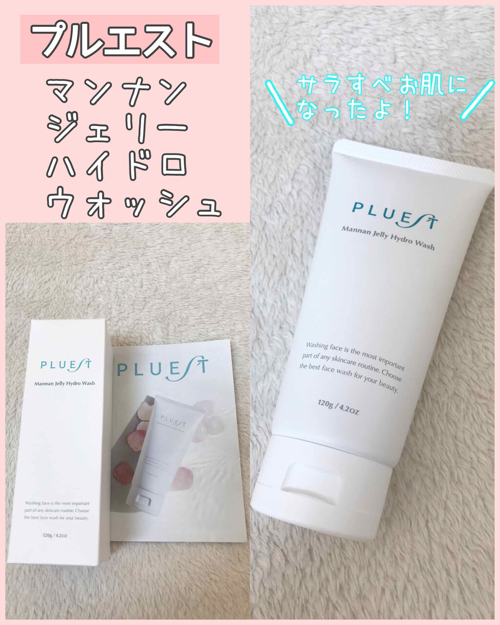 マンナンジェリーハイドロウォッシュ/PLUEST/洗顔料を使ったクチコミ（1枚目）