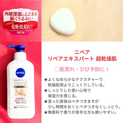 ニベア リペアエキスパート 薬用ボディミルク 乾燥肌用/ニベア/ボディミルクを使ったクチコミ(3枚目)