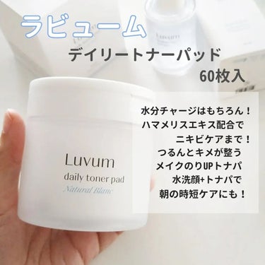 ナチュラルブランデイリートナーパッド/Luvum/拭き取り化粧水を使ったクチコミ（3枚目）