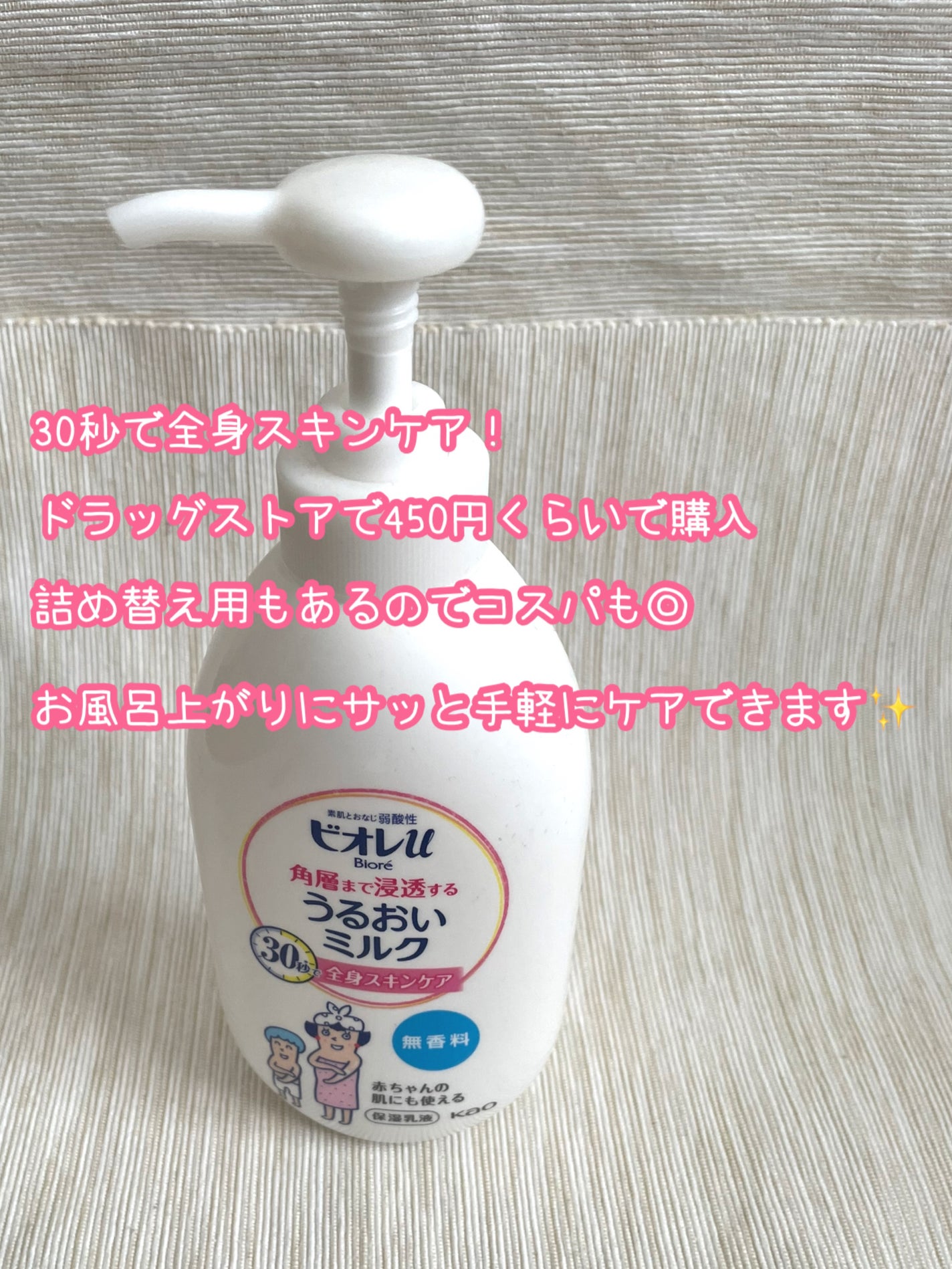 角層まで浸透する うるおいミルク 無香料/ビオレu/ボディミルクを使ったクチコミ(2枚目)