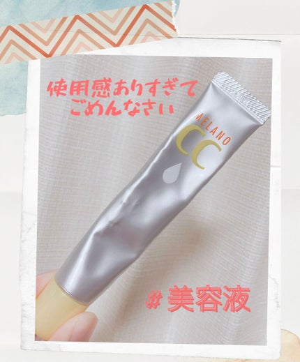 薬用 しみ 集中対策 美容液/メラノCC/美容液を使ったクチコミ(1枚目)