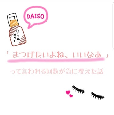 ローヤルゼリー配合 栄養ローション/DAISO/美容液を使ったクチコミ（1枚目）