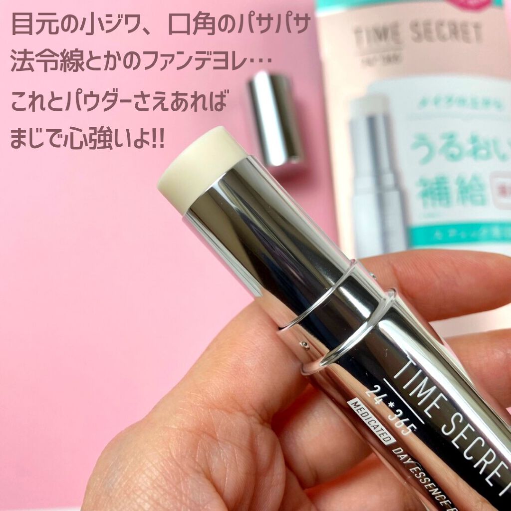 薬用デイエッセンスバーム/TIME SECRET/美容液を使ったクチコミ(5枚目)