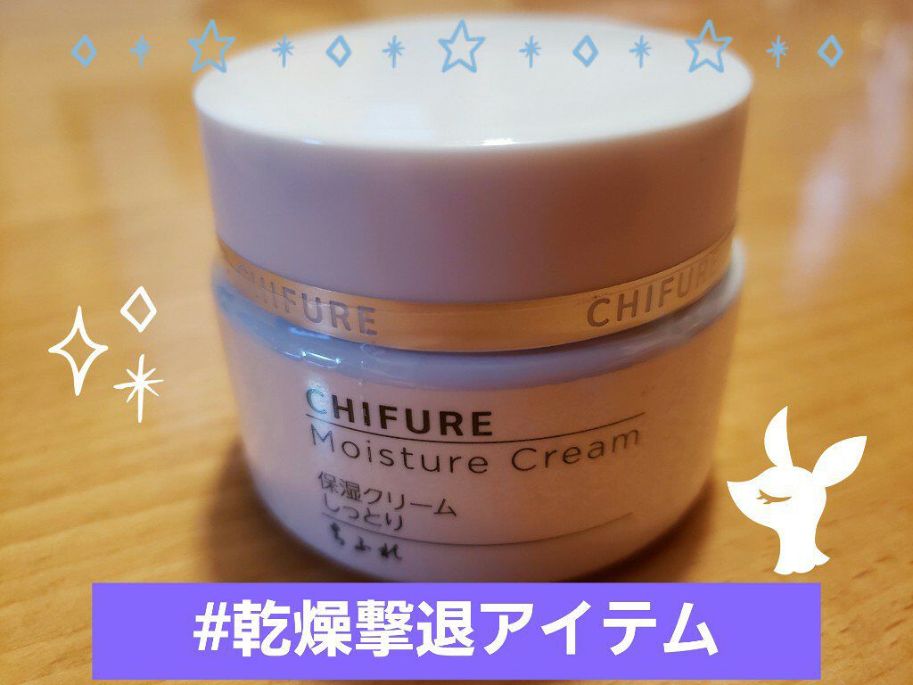 保湿クリーム /ちふれ/フェイスクリームを使ったクチコミ(1枚目)