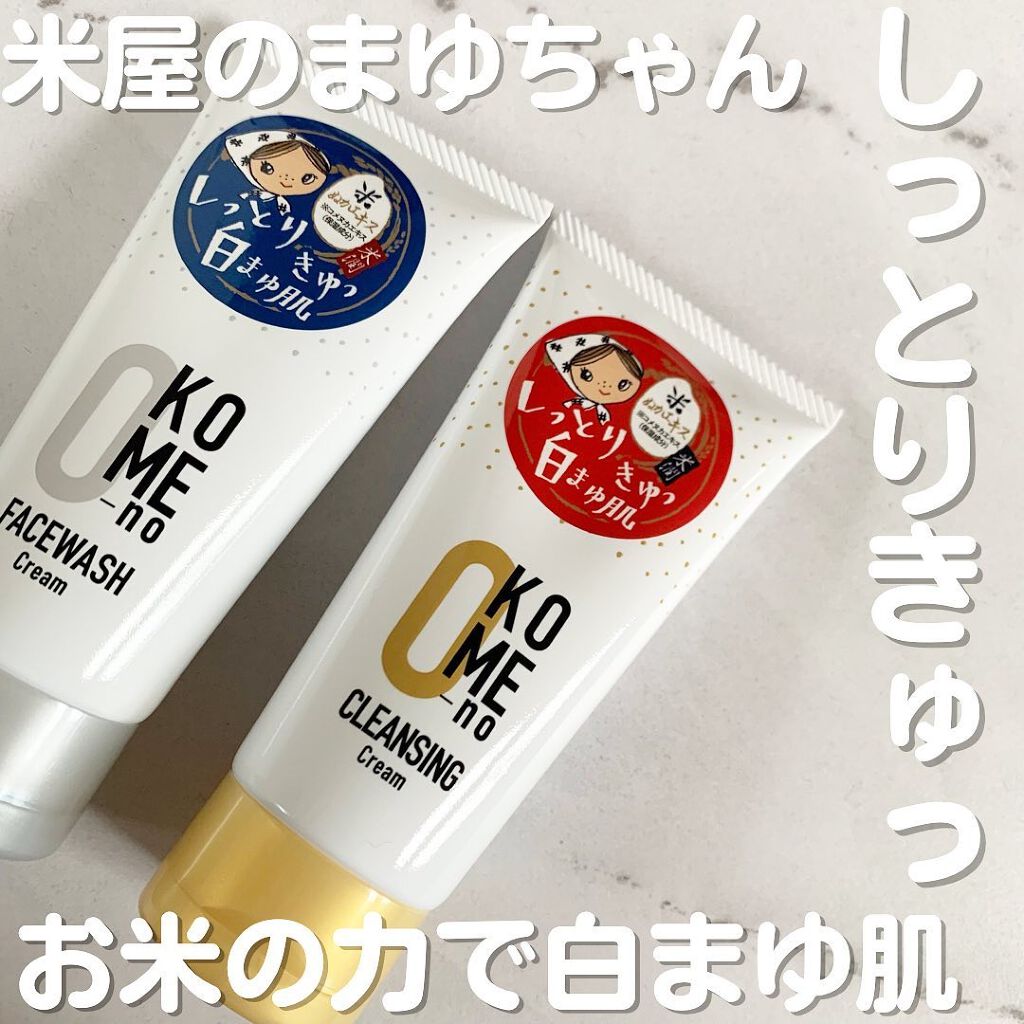 おこめの洗顔クリーム /米屋のまゆちゃん/洗顔フォームを使ったクチコミ(1枚目)