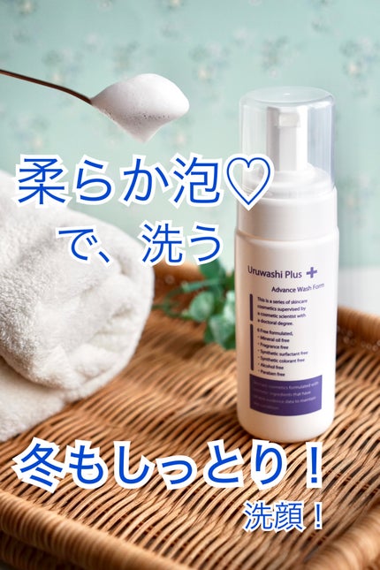 ウルワシプラスAD 洗顔フォーム/ウルワシプラス/泡洗顔を使ったクチコミ(1枚目)