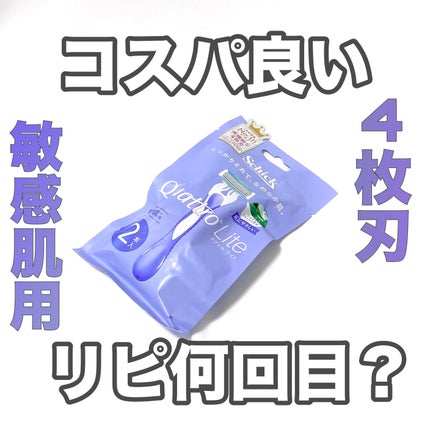 クアトロライト 敏感肌用 (2本入)/シック/シェーバーを使ったクチコミ(1枚目)