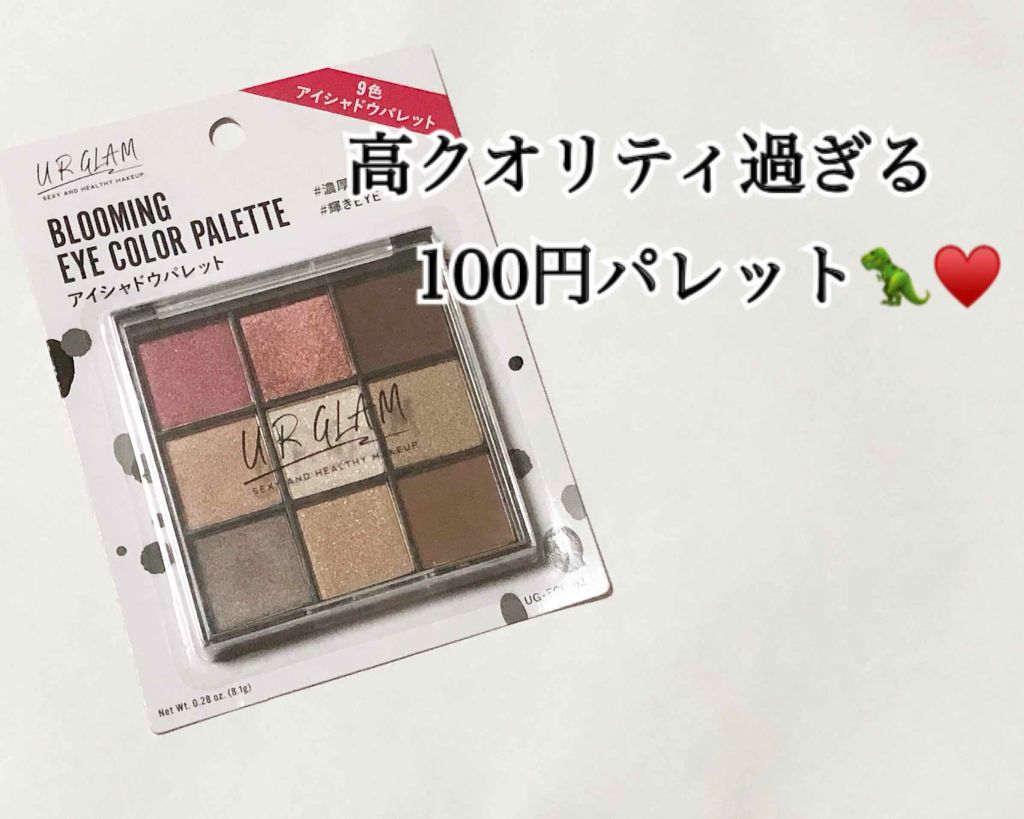 UR GLAM　BLOOMING EYE COLOR PALETTE/U R GLAM/アイシャドウパレットを使ったクチコミ（1枚目）