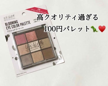 UR GLAM　BLOOMING EYE COLOR PALETTE/U R GLAM/アイシャドウパレットを使ったクチコミ（1枚目）