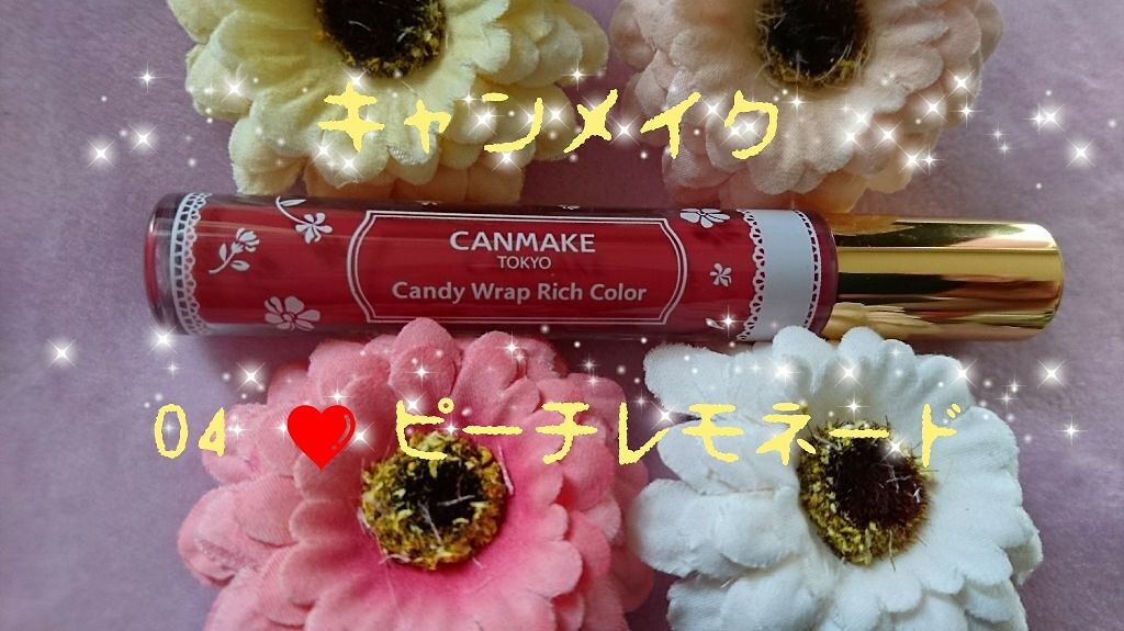 キャンディラップリッチカラー/キャンメイク/リップグロスを使ったクチコミ(1枚目)