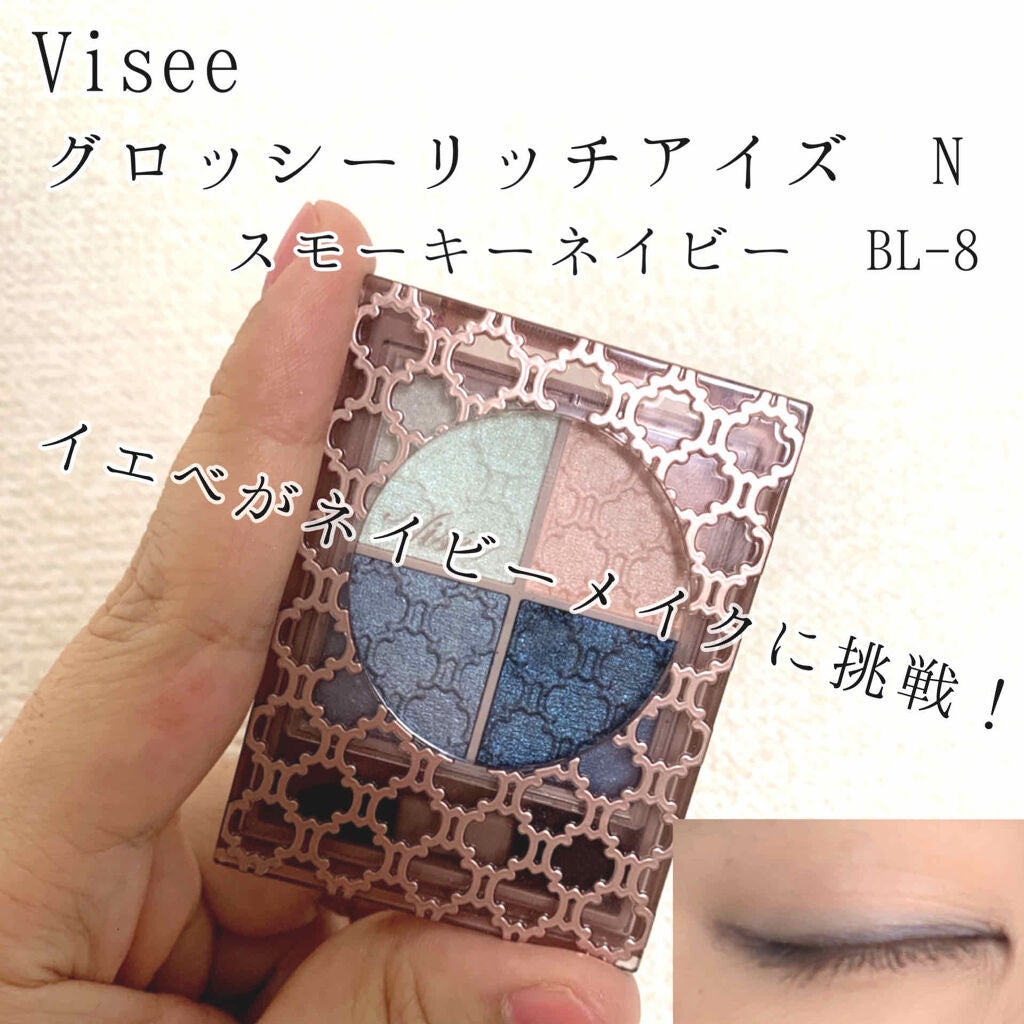 グロッシーリッチ アイズ N/Visée/アイシャドウパレットを使ったクチコミ(1枚目)