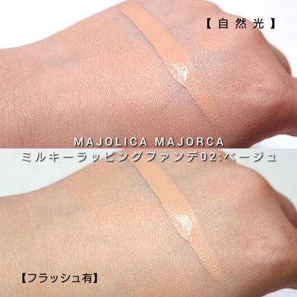 ミルキーラッピングファンデ/MAJOLICA MAJORCA/リキッドファンデーションを使ったクチコミ(6枚目)