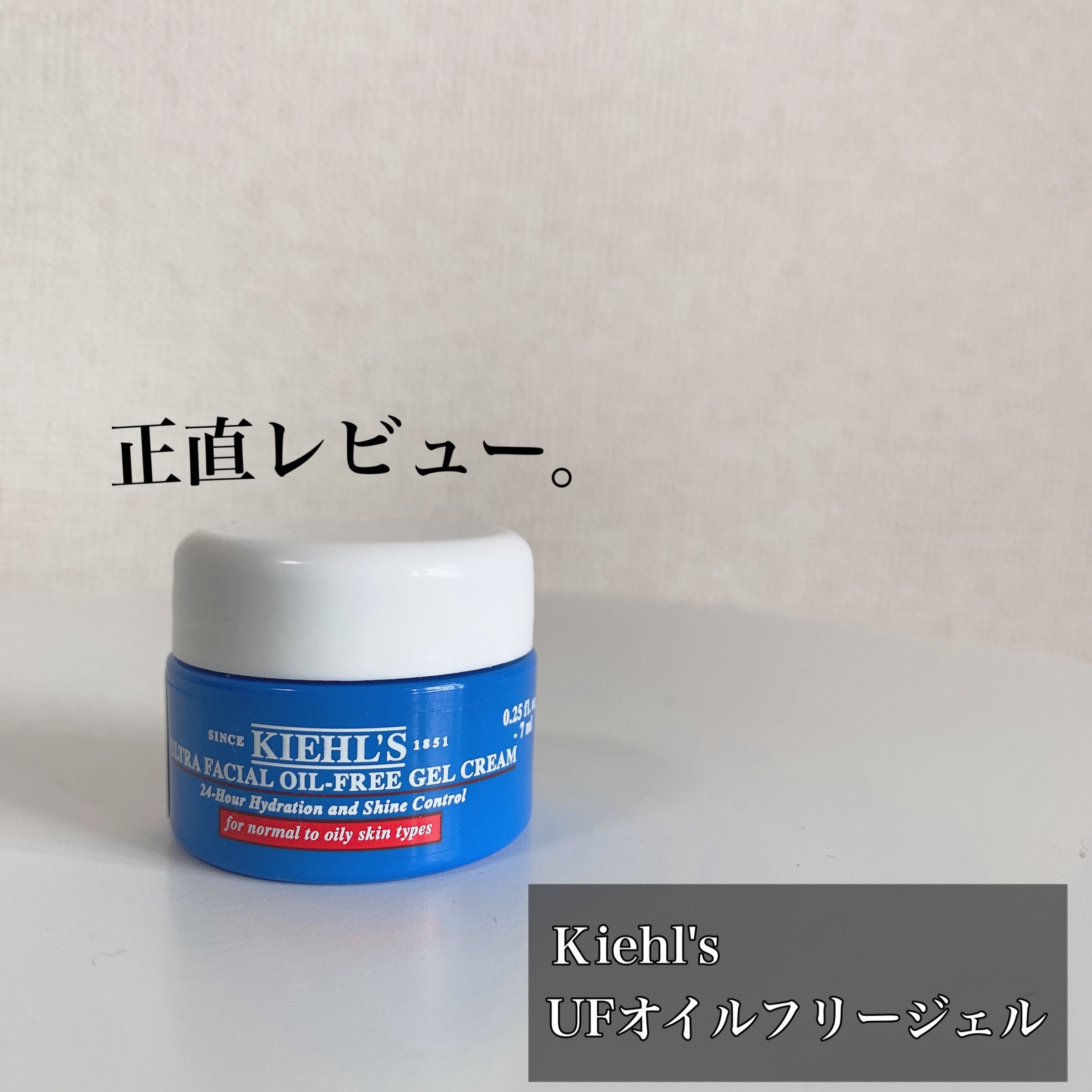 キールズ UFオイルフリー ジェル/Kiehl's/フェイスクリームを使ったクチコミ（1枚目）