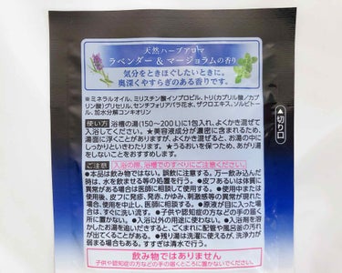 エピュール バスエッセンス ラベンダー&マージョラムの香り/バブ/入浴剤を使ったクチコミ（2枚目）