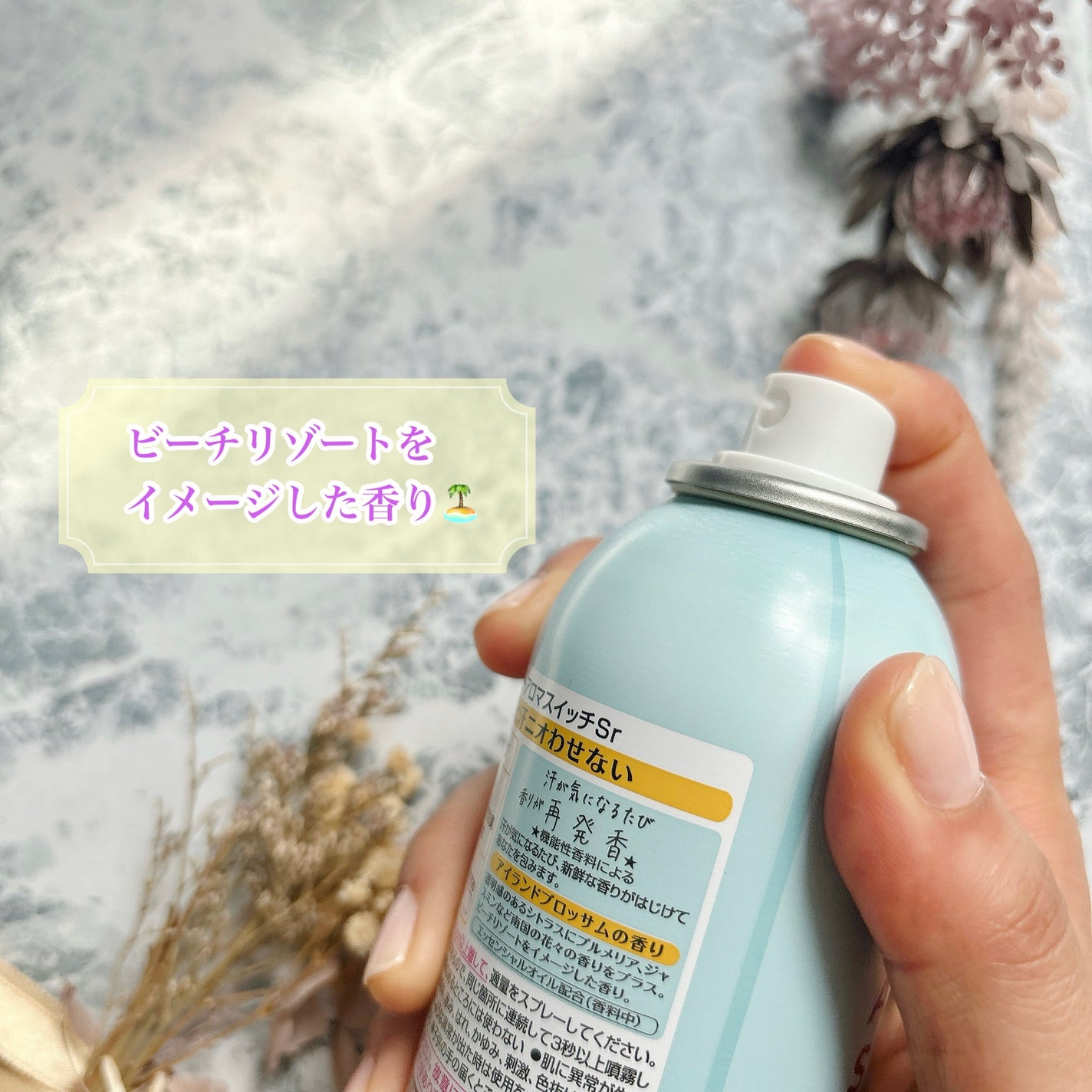 8x4 アロマスイッチ スプレー アイランドブロッサムの香り/8x4/デオドラント・制汗剤を使ったクチコミ(2枚目)