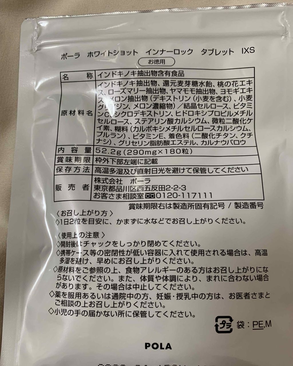 ホワイトショット インナーロック タブレット lXS/ホワイトショット/美容サプリメントを使ったクチコミ(3枚目)