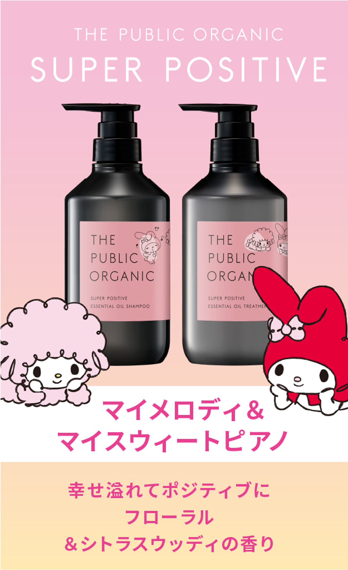 スーパーポジティブダメージRシャンプー／Rトリートメント 限定デザインボトル お試し容量セット(シャンプー260ml+トリートメント260ml)