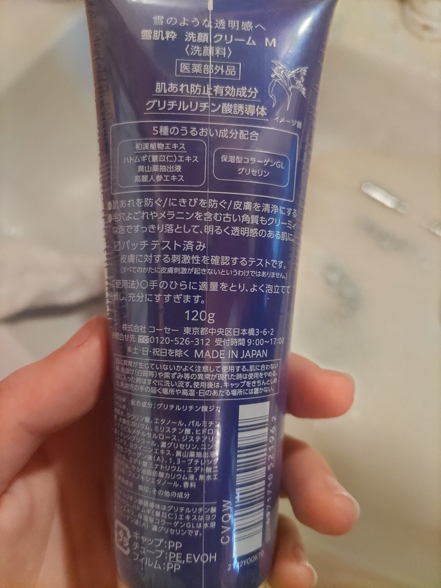 ホワイト洗顔クリーム/雪肌粋/洗顔フォームを使ったクチコミ(2枚目)