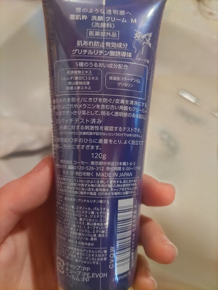 ホワイト洗顔クリーム/雪肌粋/洗顔フォームを使ったクチコミ(2枚目)