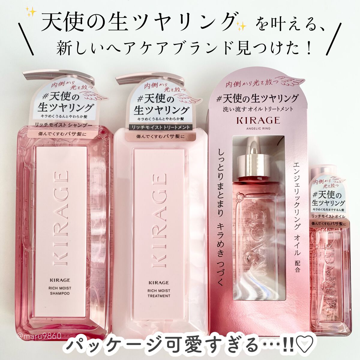 エンジェリックリング/キラージュ/洗い流すヘアトリートメントを使ったクチコミ（1枚目）