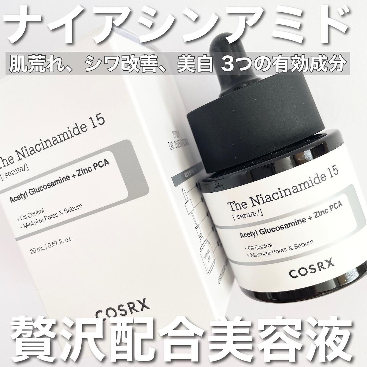 RXザ・ナイアシンアミド15セラム /COSRX/美容液を使ったクチコミ(1枚目)