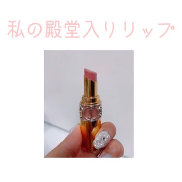 ルージュ ヴォリュプテ シャイン/YVES SAINT LAURENT BEAUTE/口紅を使ったクチコミ（1枚目）