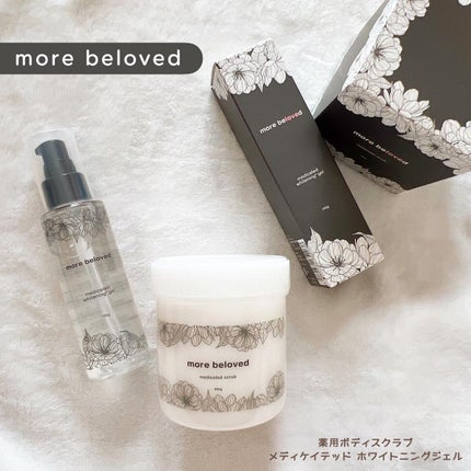薬用ボディスクラブ/morebeloved/ボディスクラブを使ったクチコミ(1枚目)