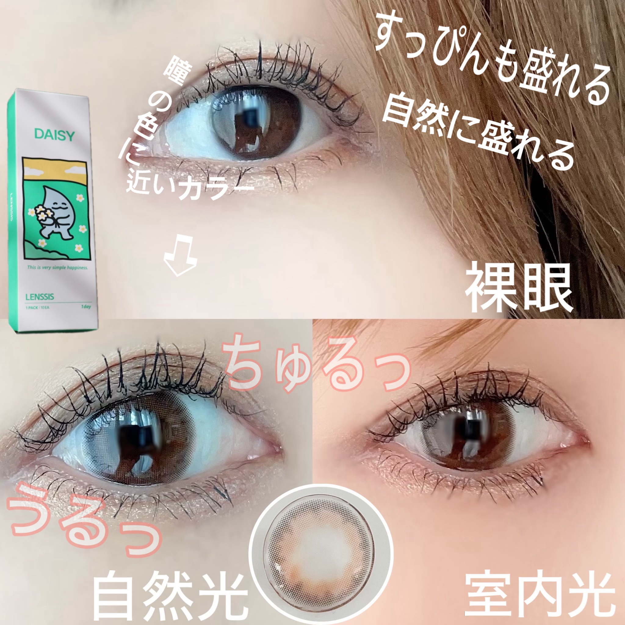 LENSSIS Daisy Brown/LENSSIS/ワンデー（１DAY）カラコンを使ったクチコミ（3枚目）