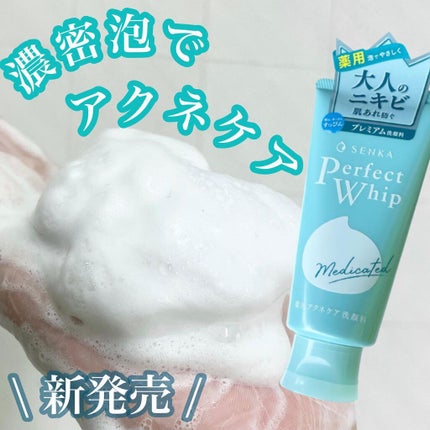 パーフェクトホイップ アクネケア/SENKA(専科)/洗顔フォームを使ったクチコミ(1枚目)