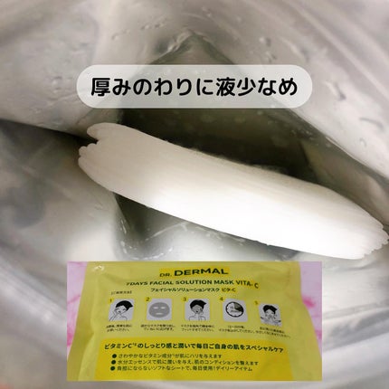 7days フェイシャルソリューションマスク ビタ-C/Dr.DERMAL/シートマスク・パックを使ったクチコミ(2枚目)