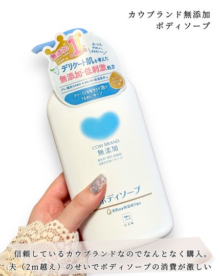 ボディソープ/カウブランド無添加/ボディソープを使ったクチコミ(4枚目)