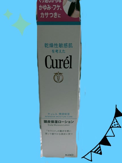 頭皮保湿ローション/キュレル/頭皮ローションを使ったクチコミ(1枚目)