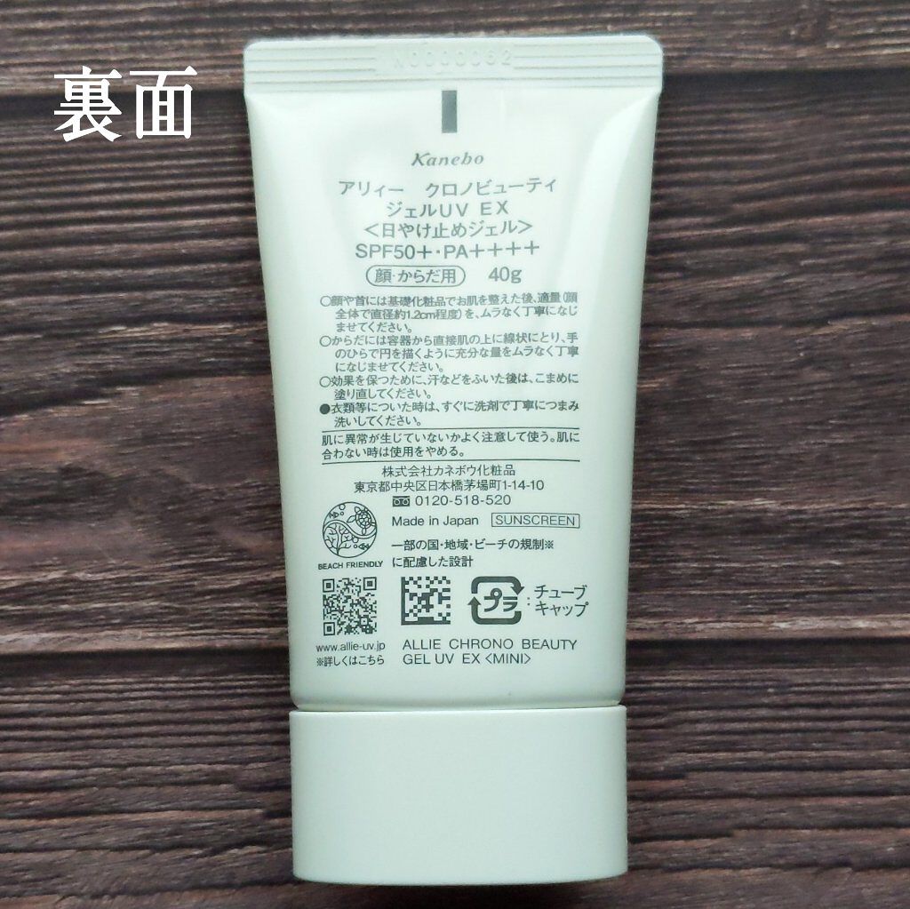 アリィー クロノビューティ ジェルUV EX/アリィー/日焼け止めジェルを使ったクチコミ（2枚目）