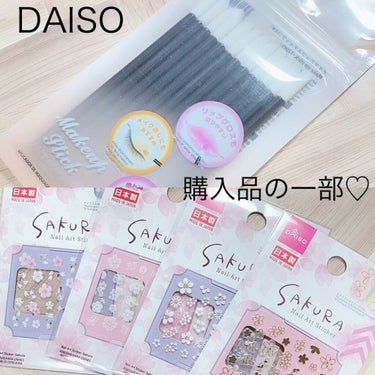 ネイルアートステッカー/DAISO/ネイルチップ・パーツを使ったクチコミ（1枚目）