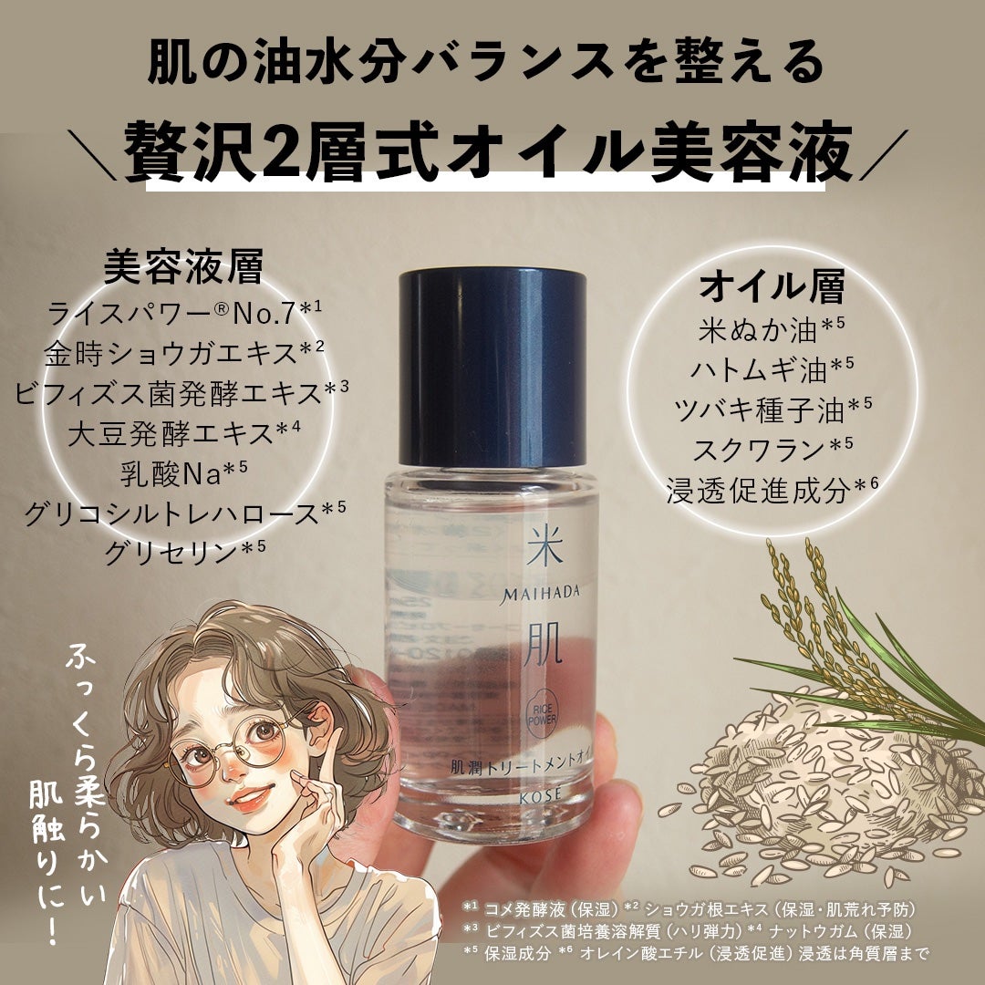 肌潤トリートメントオイル/米肌/美容液を使ったクチコミ(2枚目)
