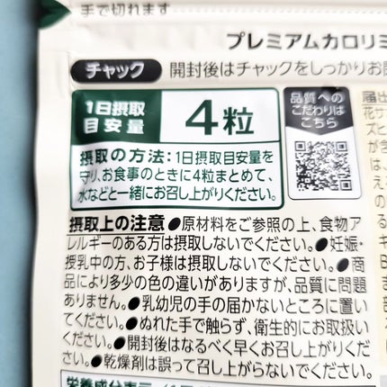 プレミアムカロリミット/ファンケル/ボディサプリメントを使ったクチコミ(3枚目)