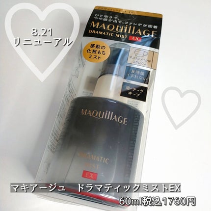 ドラマティックミスト EX/マキアージュ/ミスト状化粧水を使ったクチコミ(4枚目)