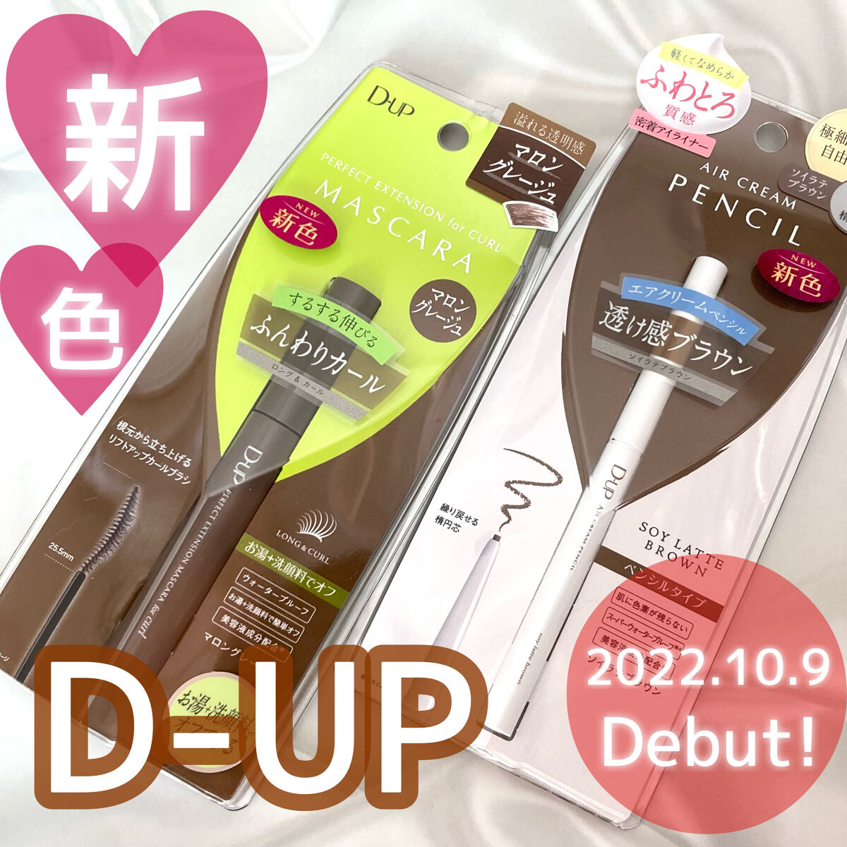パーフェクトエクステンション マスカラ for カール/D-UP/マスカラを使ったクチコミ（1枚目）