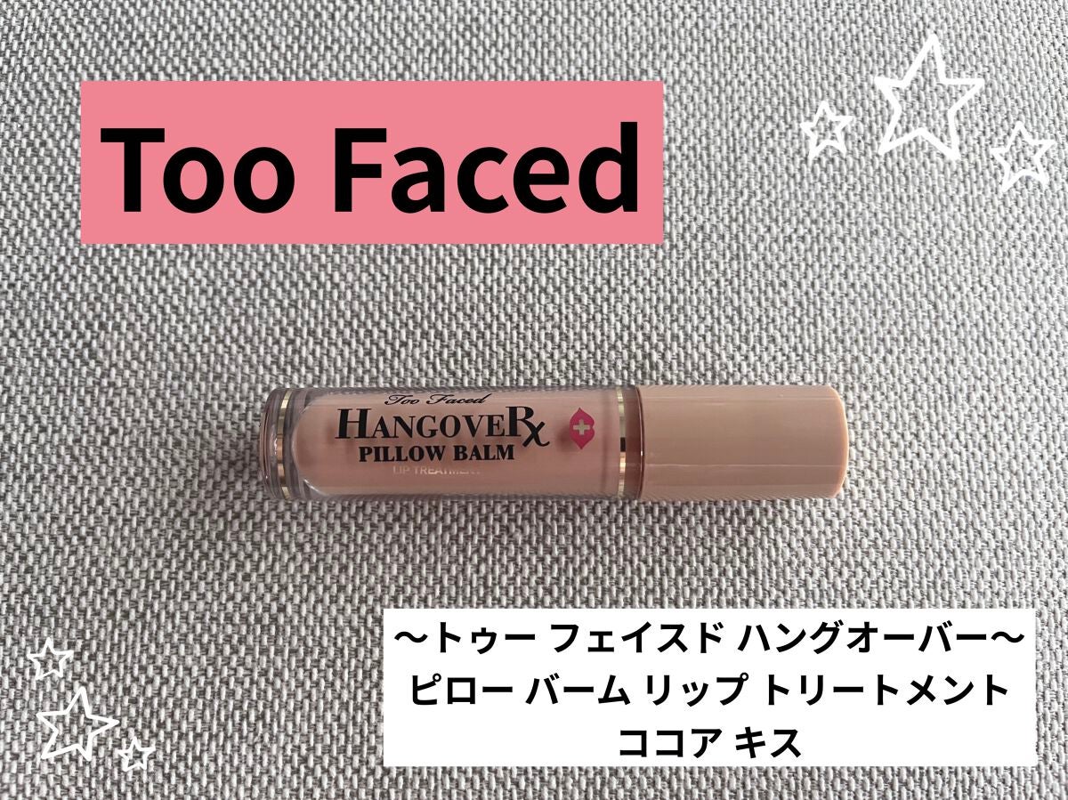 ~トゥー フェイスド ハングオーバー~ ピロー バーム リップ トリートメント/Too Faced/リップ美容液を使ったクチコミ(1枚目)
