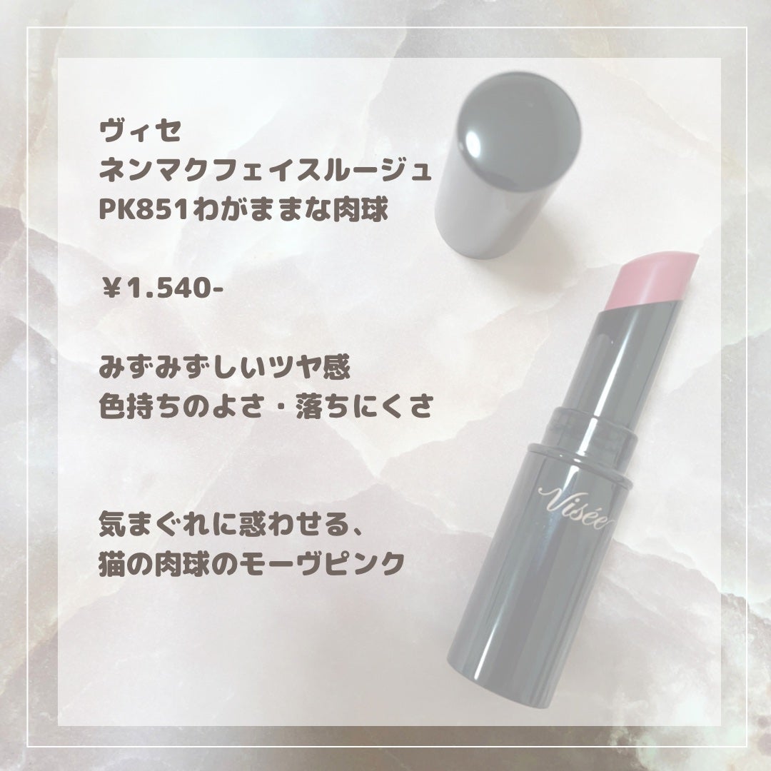 ネンマクフェイク ルージュ/Visée/口紅を使ったクチコミ(4枚目)