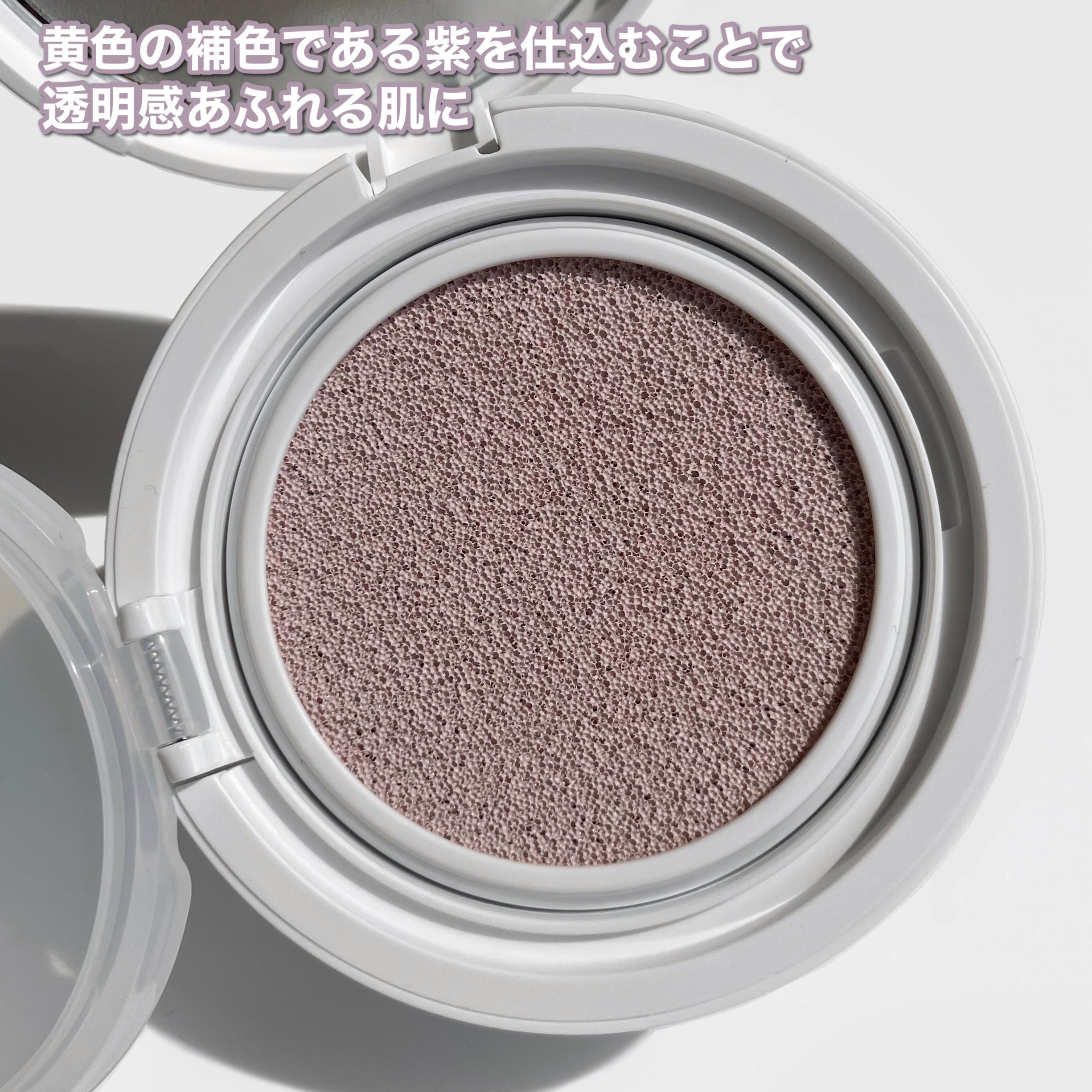 コンプリメントシリーズクッション 紫色(ボラ)/Ameli/クッションファンデーションを使ったクチコミ（3枚目）