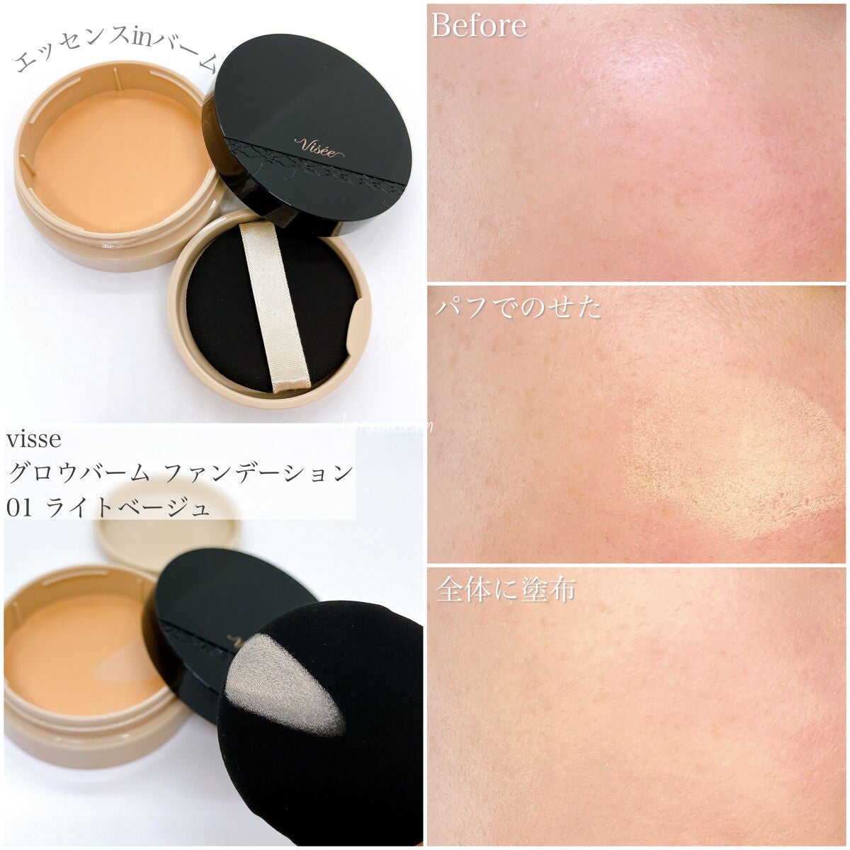 グロウバーム ファンデーション/Visée/その他ファンデーションを使ったクチコミ(4枚目)