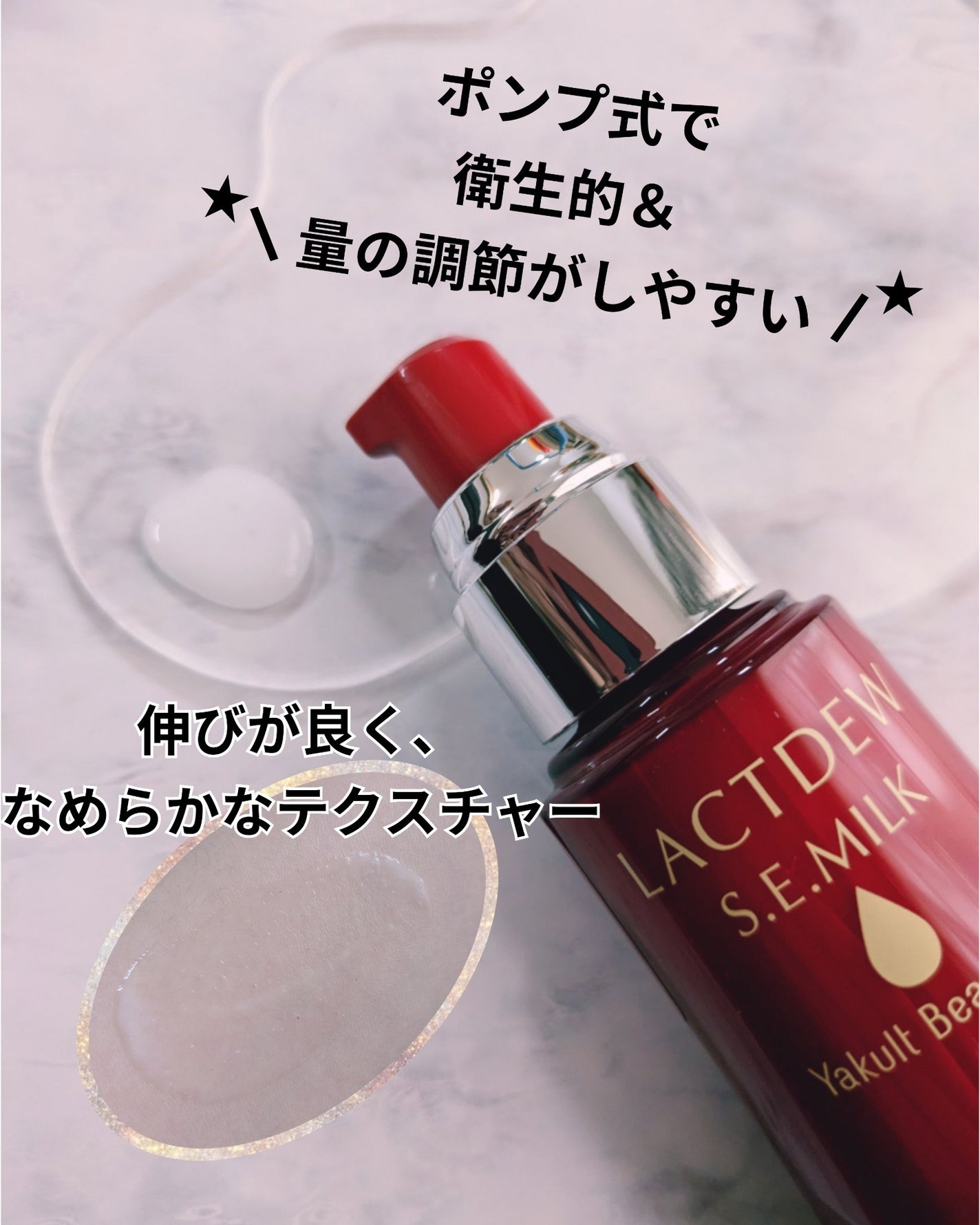 ラクトデュウ S.E.ミルク/S.E.シリーズ/乳液を使ったクチコミ(2枚目)