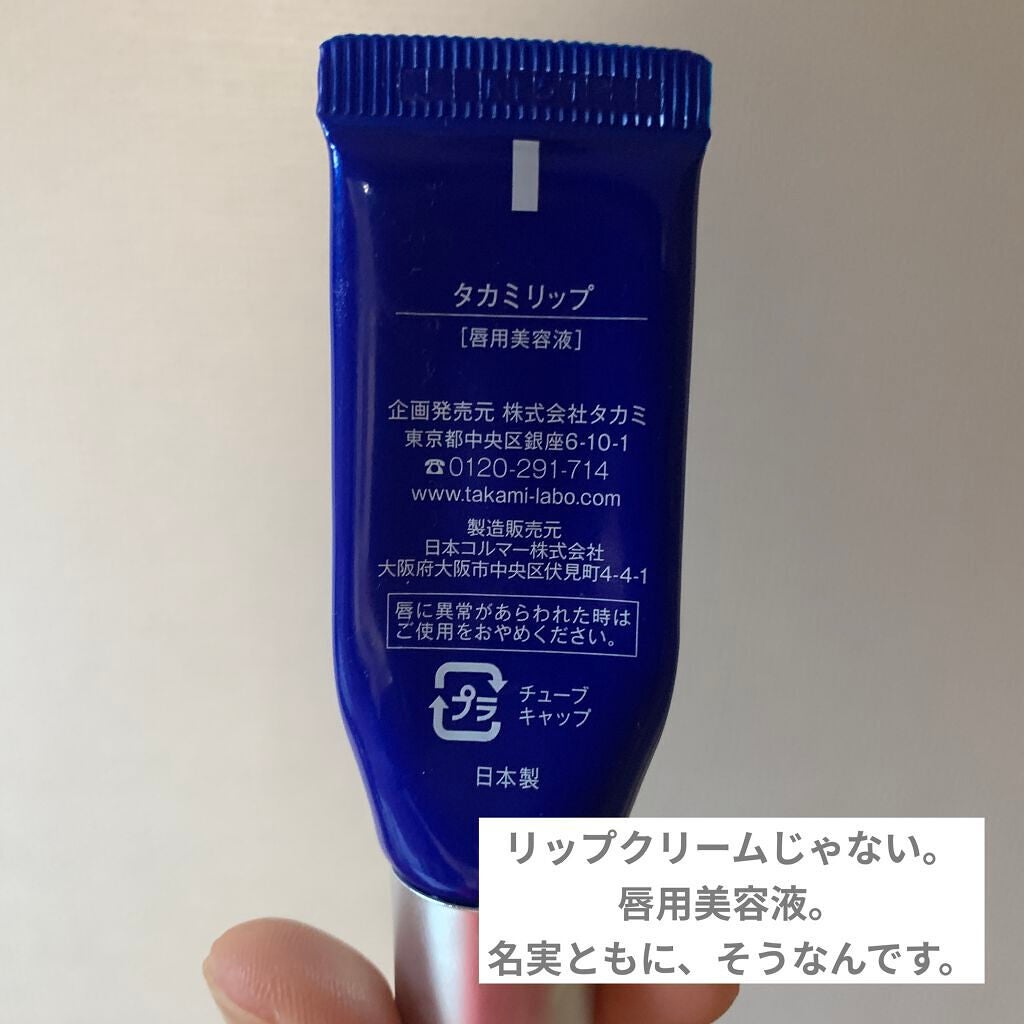 タカミリップ/タカミ/リップ美容液を使ったクチコミ(2枚目)