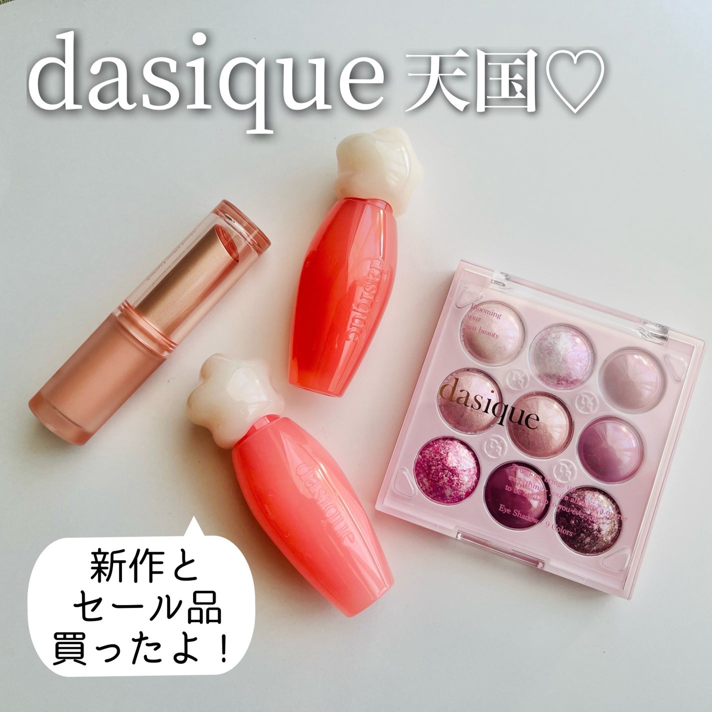 シャドウパレット/dasique/アイシャドウパレットを使ったクチコミ(1枚目)