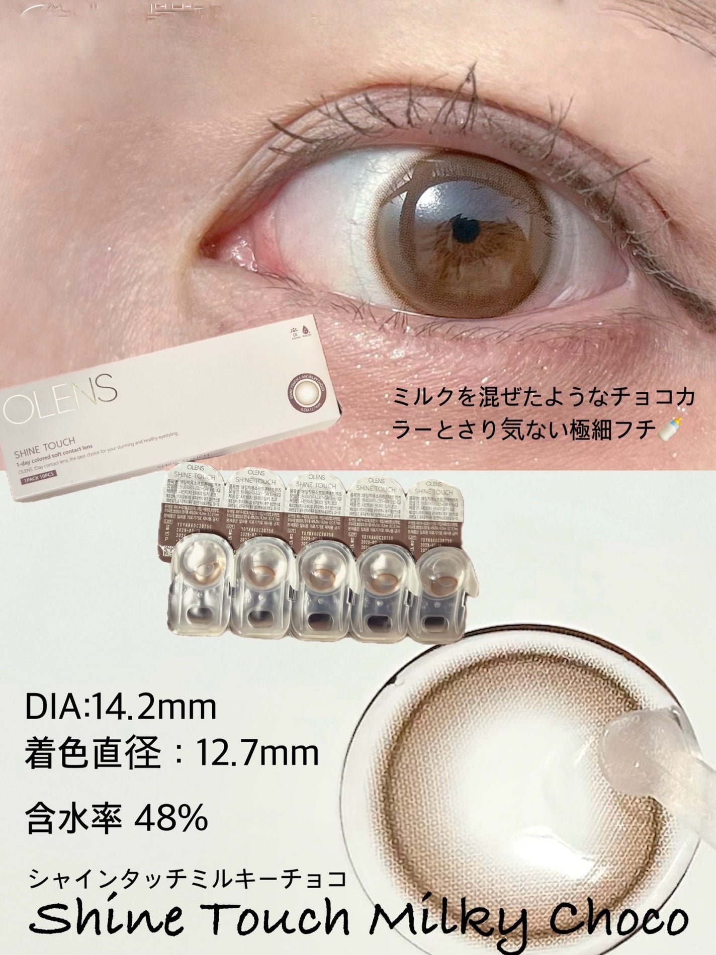 ShineTouch 1day/OLENS/ワンデー(1DAY)カラコンを使ったクチコミ(1枚目)