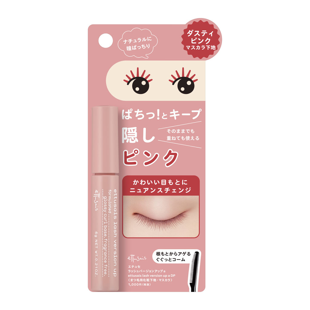 エテュセ アイエディション (マスカラベース)/ettusais/マスカラ下地を使ったクチコミ（1枚目）